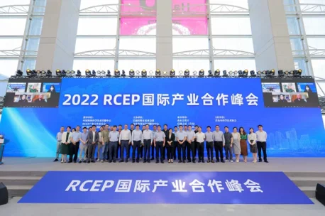 2022 RCEP International Industries Cooperation Summit