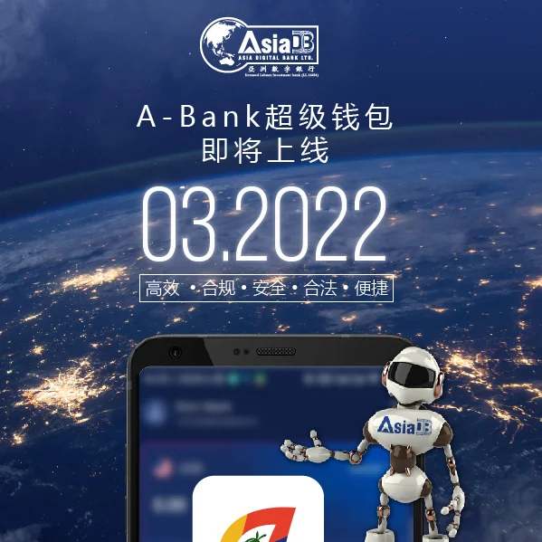 A-Bank超级钱包即将上线!