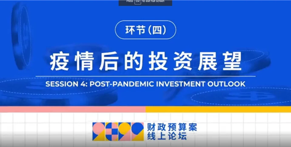 CITYPlusFM访谈视频：疫情后的投资展望