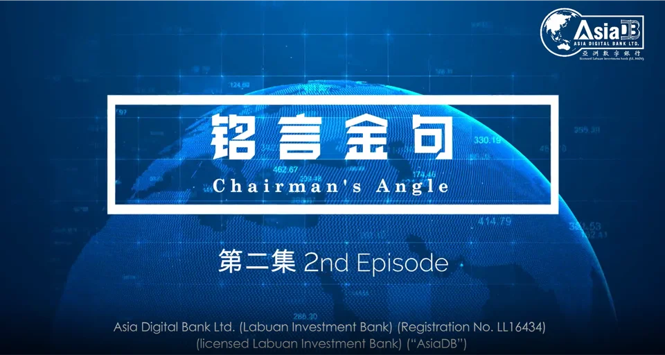 《Chairman’s Angle》Episode 2