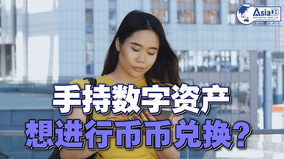 A-Bank:高效便捷的币种兑换与跨境支付结算服务