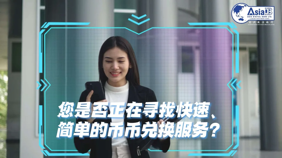A-Bank:一站式币币兑换服务