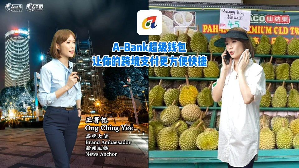 A-Bank超级钱包让你的跨境支付更方便快捷