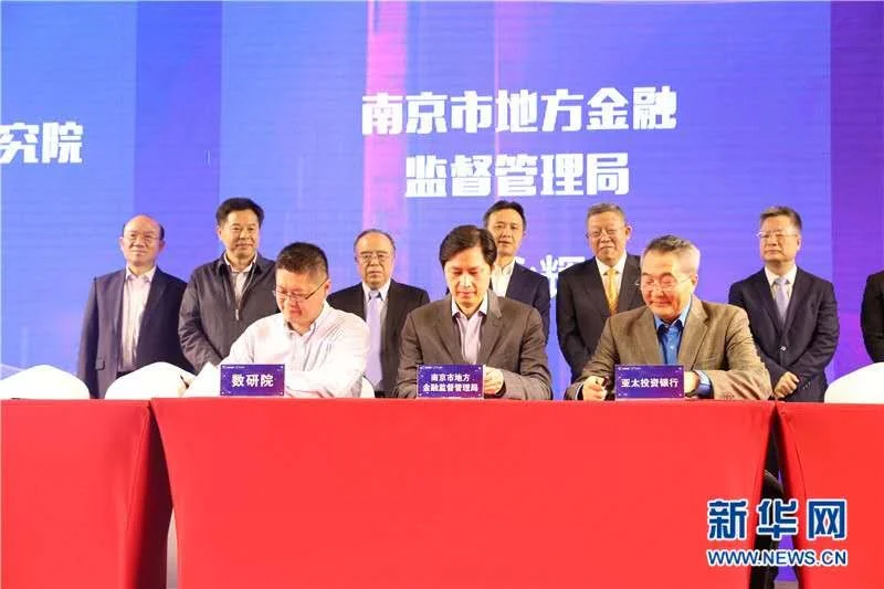 AsiaDB’s parent company APIB signed MoU with Nanjing Local Financial Supervision Bureau and Nanjing Digital Finance Industry Research Institute.