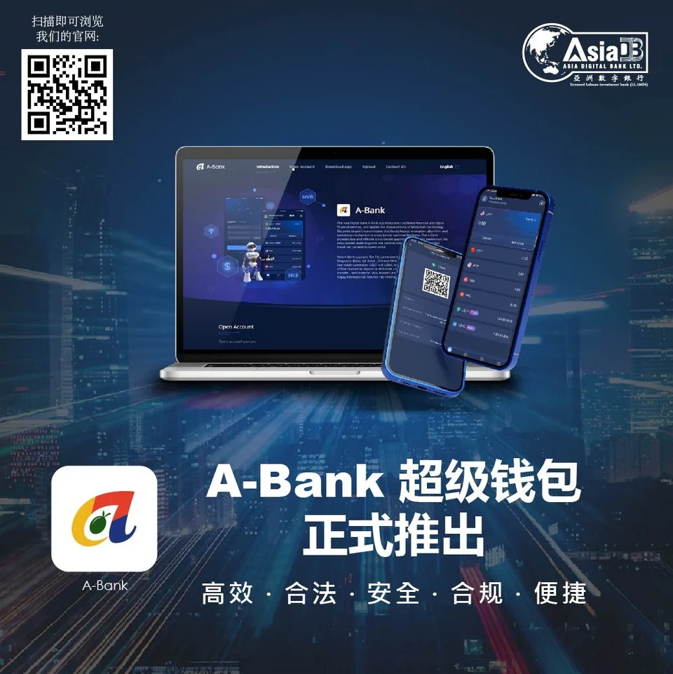 亚洲数字银行进军电子钱包领域推出A-Bank超级钱包