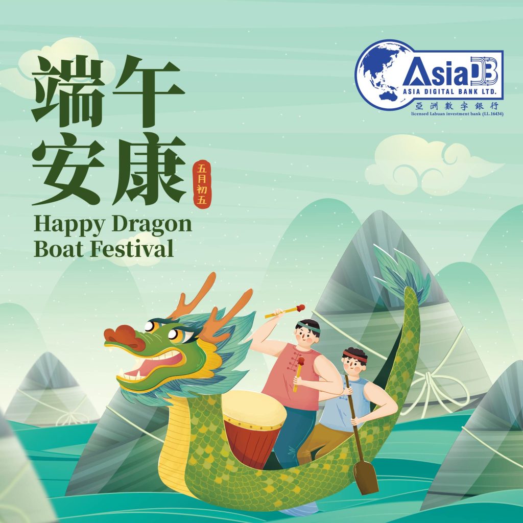 五 月 初 五.端 午 佳 节.粽 香 满 溢.亚 洲 数 字 银 行 祝 大 家 端 午 安 康.如 意 吉... 